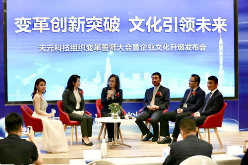 隆重發(fā)布丨天元科技組織變革誓師大會(huì)暨企業(yè)文化升級(jí)發(fā)布會(huì)