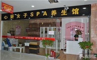 心姸女子美容養(yǎng)生SPA館 超值1.1折美容套餐，開啟咸陽精致養(yǎng)顏之旅